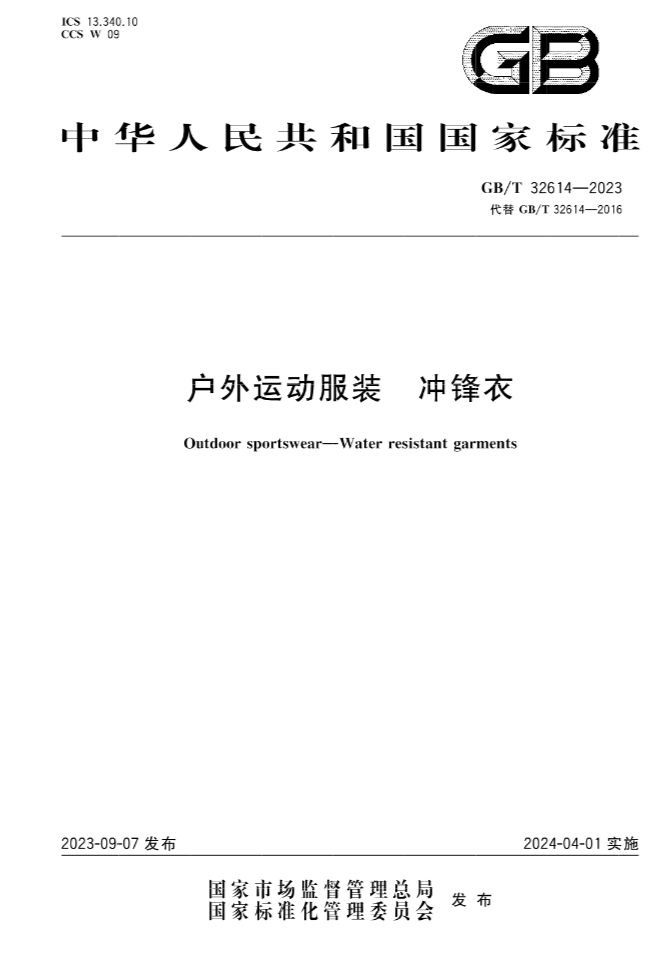 式实施买冲锋衣要看这些指标→旗舰厅app有变化！新国标正(图2)